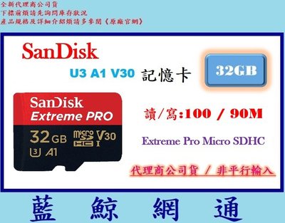 【藍鯨】SanDisk Extreme Pro Micro SDHC MicroSD 32G 32GB U3 A1記憶卡