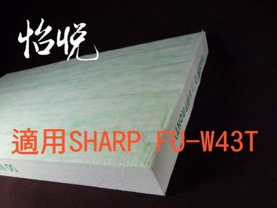【怡悅HEPA濾心】適用於夏普（Sharp）FU-S51T/FUS51T/FU-W43T/FUW43T空氣清靜機