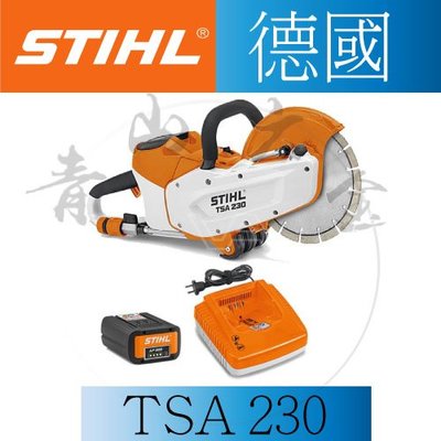 『青山六金』附發票 德國 STIHL 充電式切割機 TSA 230 切割機 切斷機 瓷磚 金屬