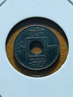 1866年香港一千銅幣罕見原色原味AU品項(唯一發行年份)