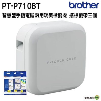 【搭原廠標籤帶限定款三入】Brother PT-P710BT 智慧型手機/電腦兩用玩美標籤機