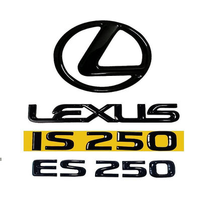 適用於新雷克薩斯 淩誌 Lexus IS250  ES250亮黑色 尾標 字標 數字標改裝汽車裝飾車貼