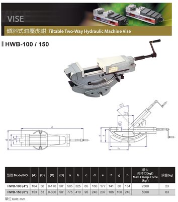 傾斜式油壓虎鉗 HWB-100/150