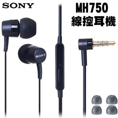 耳機保護套    耳機硬殼MH750 SONY MH-750 耳機 3.5mm 入耳式 線控式 XP XZ Z5P Z2 Z3 ZU