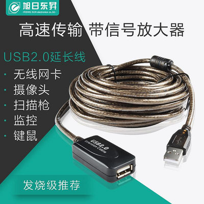 usb延長線10米 USB2.0延長線 10米帶信號放大器 網卡數據線15