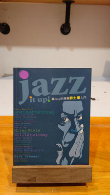 雅博客永安店── 南武成【Jazz It Up！──最easy的漫畫爵士樂入門】時報 (初版)