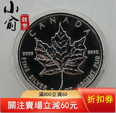 加拿大2007年楓葉紀念銀幣.1盎司.07年楓葉銀幣308 錢幣 紀念幣 收藏【銀元巷】