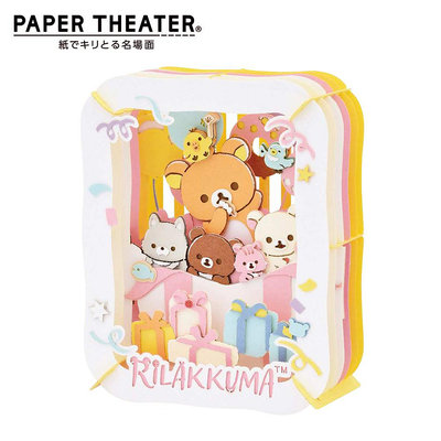 紙劇場 拉拉熊 紙雕模型 紙模型 立體模型 懶懶熊 Rilakkuma PAPER THEATER【520069】