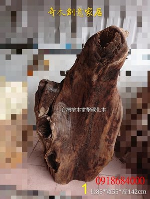 【十木工坊】台灣檜木碳化藝術柱1.高142cm.雷公木.雷擊木.雷劈木