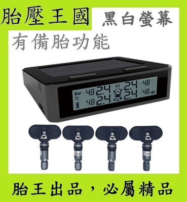 智炫-胎內式太陽能胎壓偵測器TPMS(胎內)(黑白螢幕)(有備胎)(一年保固)_T47內