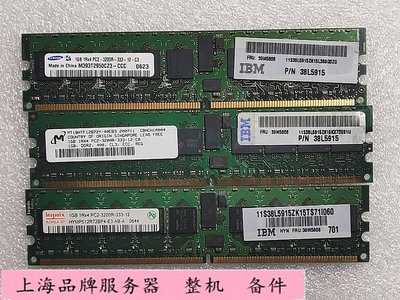 IBM 39M5808 39M5809 38L5915 1G 1RX4 PC2-3200R DDR2 記憶體條
