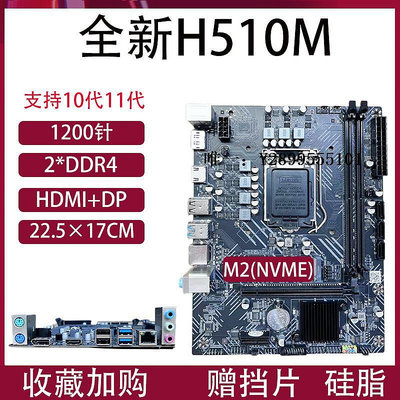 主機板全新一年保H610/H510電腦主板1700/1200針支持10/11/12/13代CPU電腦主板