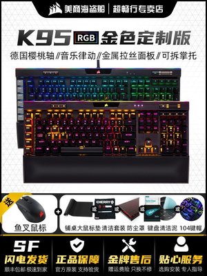 【熱賣精選】美商海盜船K95櫻桃鍵盤cherry電腦青軸有線辦公電競專用機械鍵盤