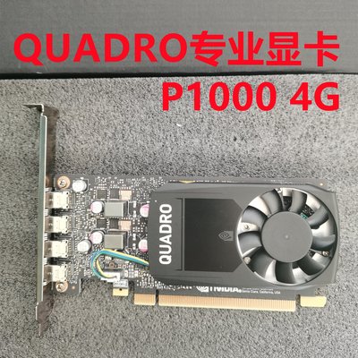 原裝 Quadro P1000顯卡 4GB 專業圖形設計3D建模渲染 CAD/PS繪圖