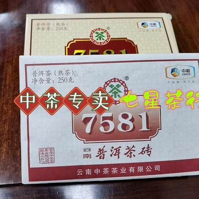 2018中茶7581普洱茶磚PK紅色裝2020年15年陳韻7581七新疆西藏專鏈