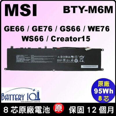 原廠 微星 BTY-M6M 電池 MSI creator 15 A10SD A10SE A10SF A10SG 台北現場