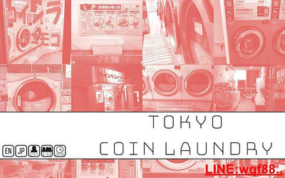 創客優品 TOKYO COIN LAUNDRY 投幣洗衣機 現貨 in stock ZY796