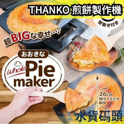 日本 THANKO 煎餅製作機 派製作機 大阪燒製作機 餡餅製作機 手作 聚會同樂【水貨碼頭】