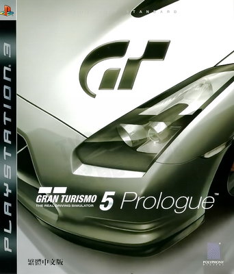 【二手遊戲】PS3 跑車浪漫旅5 序章 GRAN TURISMO 5 PROLOGUE GT5 中文版【台中恐龍電玩】