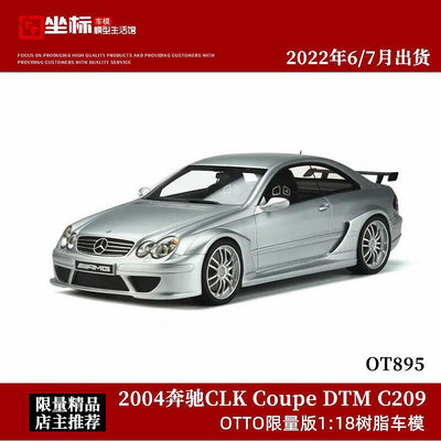 OTTO限量版 118 2004 賓士CLK DTM C209 仿真汽車模型收藏擺件