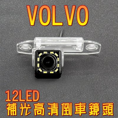 Volvo 富豪 12LED補光高清專車專用倒車鏡頭