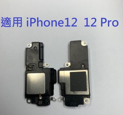 適用 iPhone 12 Pro 12Pro iPhone12 i12 6.1 響鈴 喇叭