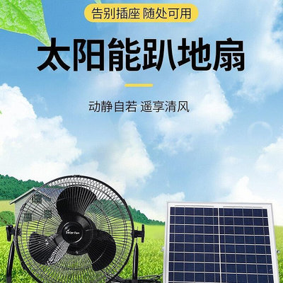 太陽能風扇停電應急家用戶外兩用12寸USB接口靜音可攜式 落地扇