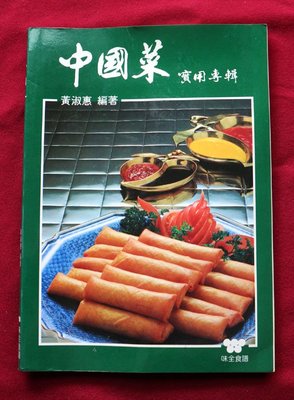 中國菜實用專輯 味全食譜