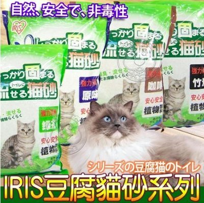 【🐱🐶培菓寵物48H出貨🐰🐹】日本IRIS《原味/綠茶/咖啡/竹炭》豆腐砂貓砂系列-6L 特價269元