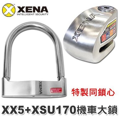 【鎖王】XENA 特製同鎖心《XSU-170輪胎大鎖 + XX5警報碟煞鎖》→ 高等級機車鎖組合 / 贈收納袋