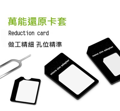 HTC 蝴蝶 三星 NOTE3 Micro Sim卡 Nano Sim卡 Adapter 轉換組 還原卡套組