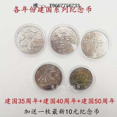 銀幣中國建國紀念幣中華人民共和國建立35/40/50年紀念幣全新品相套裝