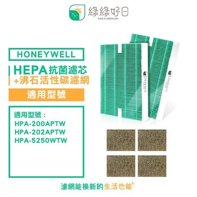 綠綠好日 一年份抗菌除臭組 適用 Honeywell HPA-200APTW HPA-202APTW HPA-5250W