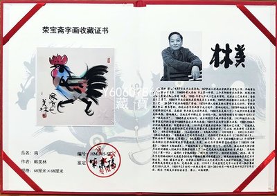 藏寶閣（書畫作品）韓美林先生字畫手繪鬥方國畫花鳥生肖大公雞商務禮品收藏 Csps870