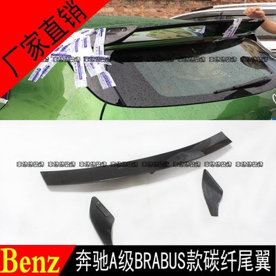 Benz寶士A級W176 A180 200 250 260 A45 AMG改BRABUS款碳纖維 卡夢尾翼 頂翼 高品質