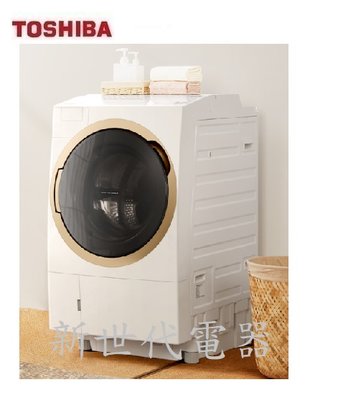 **新世代電器**請先詢價 TOSHIBA東芝12公斤變頻洗脫烘滾筒洗衣機TWD-DH130X5TA