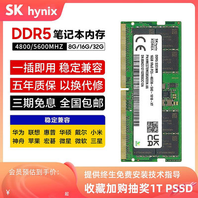 海力士筆電記憶體條DDR5 4800/5600 16G 32G 64G電腦運行記憶體8G