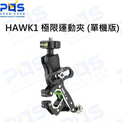 台南PQS TAKEWAY HAWK1 極限運動夾 (單機版) 手機支架 相機支架 防盜支架 安裝簡單 彎管夾具