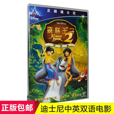 正版迪士尼經典兒童卡通動畫 森林王子2 雙語動畫電影光盤DVD碟片-樂樂