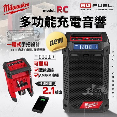 台灣公司貨 M12 RC 美沃奇 藍芽 12V 數位多功能充電音響 充電 音響 廣播 收音機 喇叭 米沃奇 M12RC