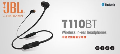 愷威電子 JBL T110BT 入耳式 耳道式 磁吸 藍牙耳機 無線藍芽 by Harman 英大公司貨 保固一年