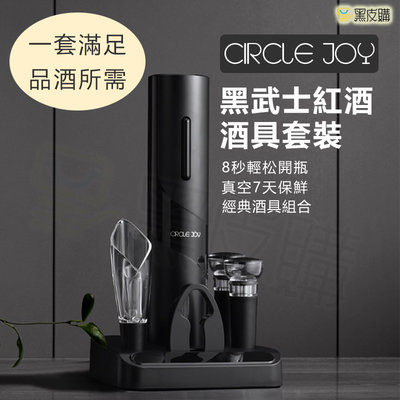 【寶貝屋】5合一電動開瓶器 自動開瓶器 紅酒開瓶 紅酒塞 酒瓶塞 真空塞 倒酒器 開瓶神器 黑武士電動紅酒開瓶器