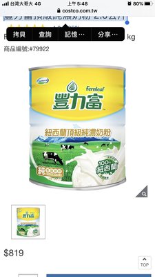 豐力富頂級純濃奶粉 2.6公斤