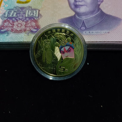 京劇紀念幣，單枚，同城交易，喜歡聯系。26761