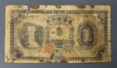 dp3889，昭和，台灣銀行券 1元。