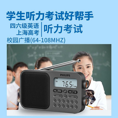 飛利浦TAR6108全波段收音機上海高考英語聽力考試四六級老人專用