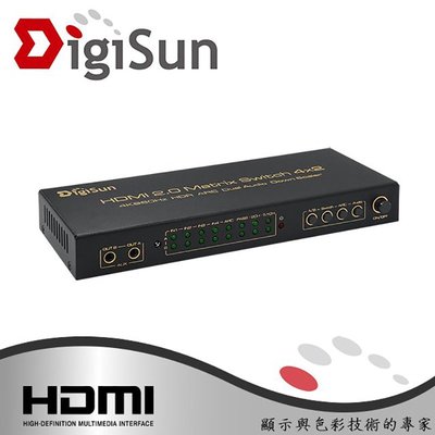 DigiSun 得揚科技 UHA842 四進二出矩陣切換器+音訊擷取器(SPDIF+R/L) 4K HDMI 2.0