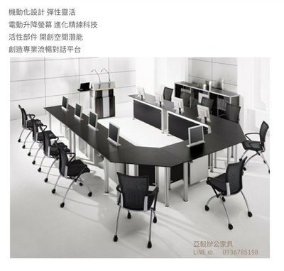 亞毅oa辦公家具 黑色 高級組合會議桌 高級環式電動會議桌 螢幕升降  設計師 愛用款 時尚潮流風
