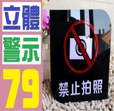 【三峽OGS】禁止拍照告示牌 禁止拍照提醒牌 酒店 飯店 民宿 裝飾 提醒 行李架 防滑墊