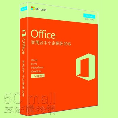5Cgo【權宇】Microsoft微軟 Office 2016 中文家用及中小企業版(無光碟) T5D-02320 含稅